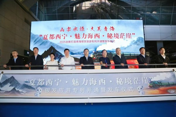 天宇配资 青海首列银发旅游专列开启“慢游青海”之旅