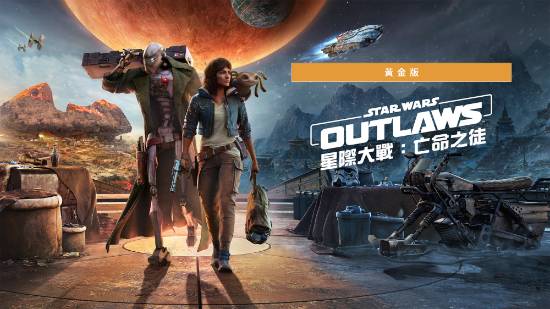 豪配投资 育碧《星战亡命之徒》今日登Switch2：自带DLC季票