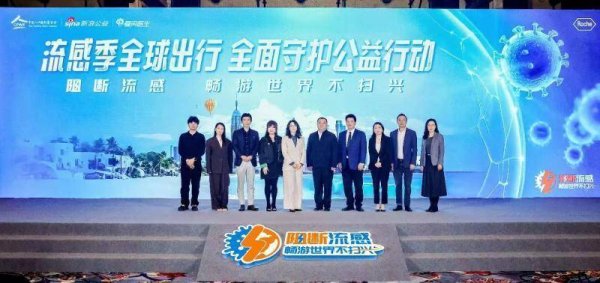 TopBull 流感季全球出行全面守护公益行动在北京同步启动